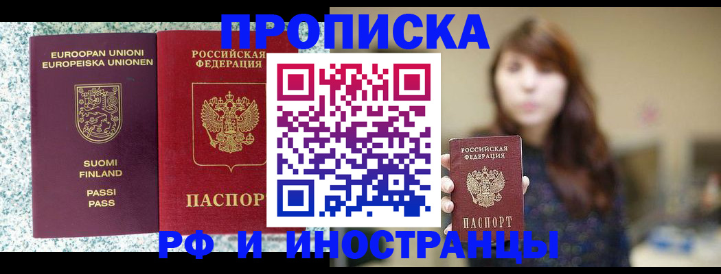 прописка 2025 в Давлеканово