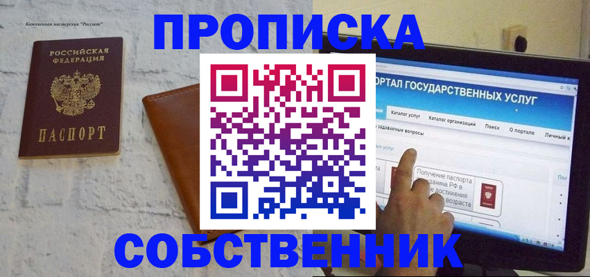 временная регистрация для школы в Давлеканово